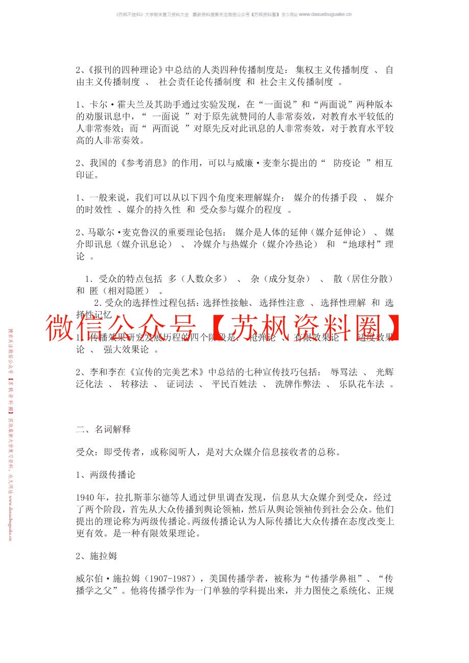 传播学原理